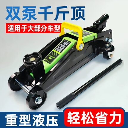 2吨3吨卧式液压千斤顶汽车油压卧顶轿车SUV面包车换胎工具千金顶