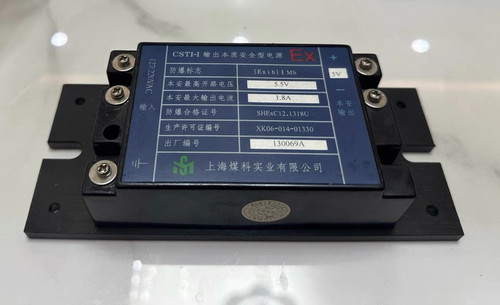 上海煤科CSTI-I输出本质安全型电源，5.5V