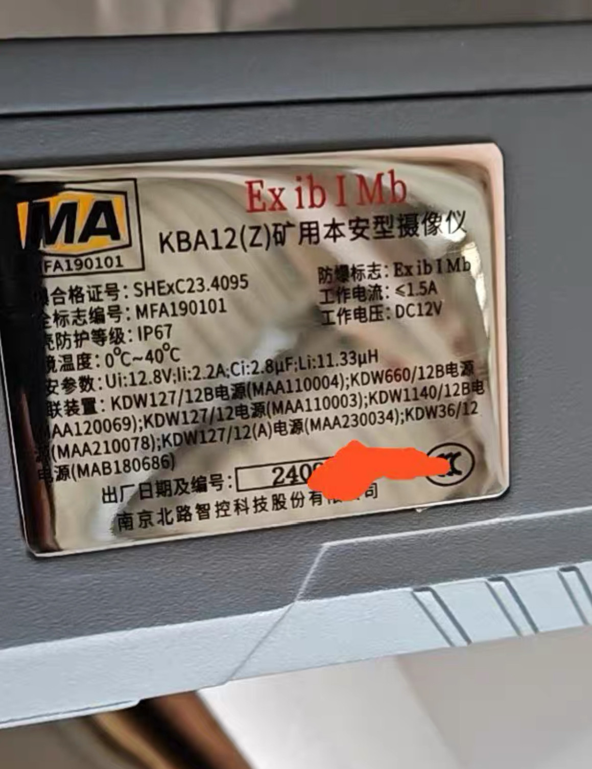 南京北路KBA12Z矿用本安型摄像仪