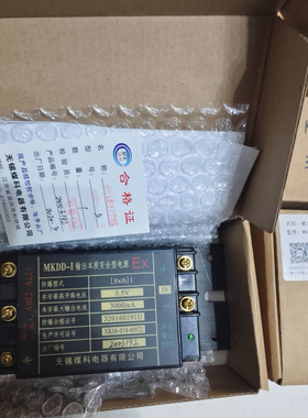全新正品无锡煤科MKDD-I输出本质安全型电源