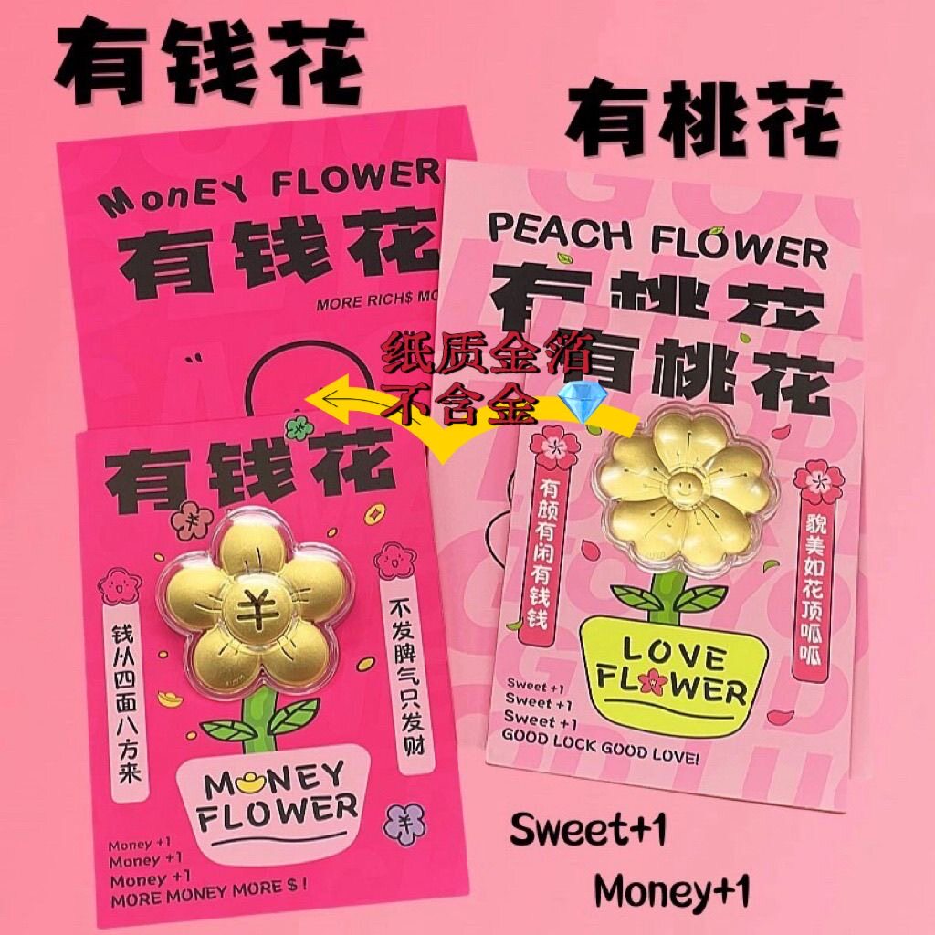 水贝同款有钱花有桃花金币红包利红包/利是封
