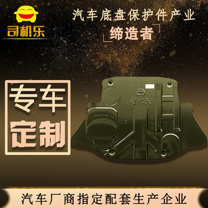 长安铃木 锋驭  启悦 骁途 维特拉 UINK发动机油底盘挡板下保护板