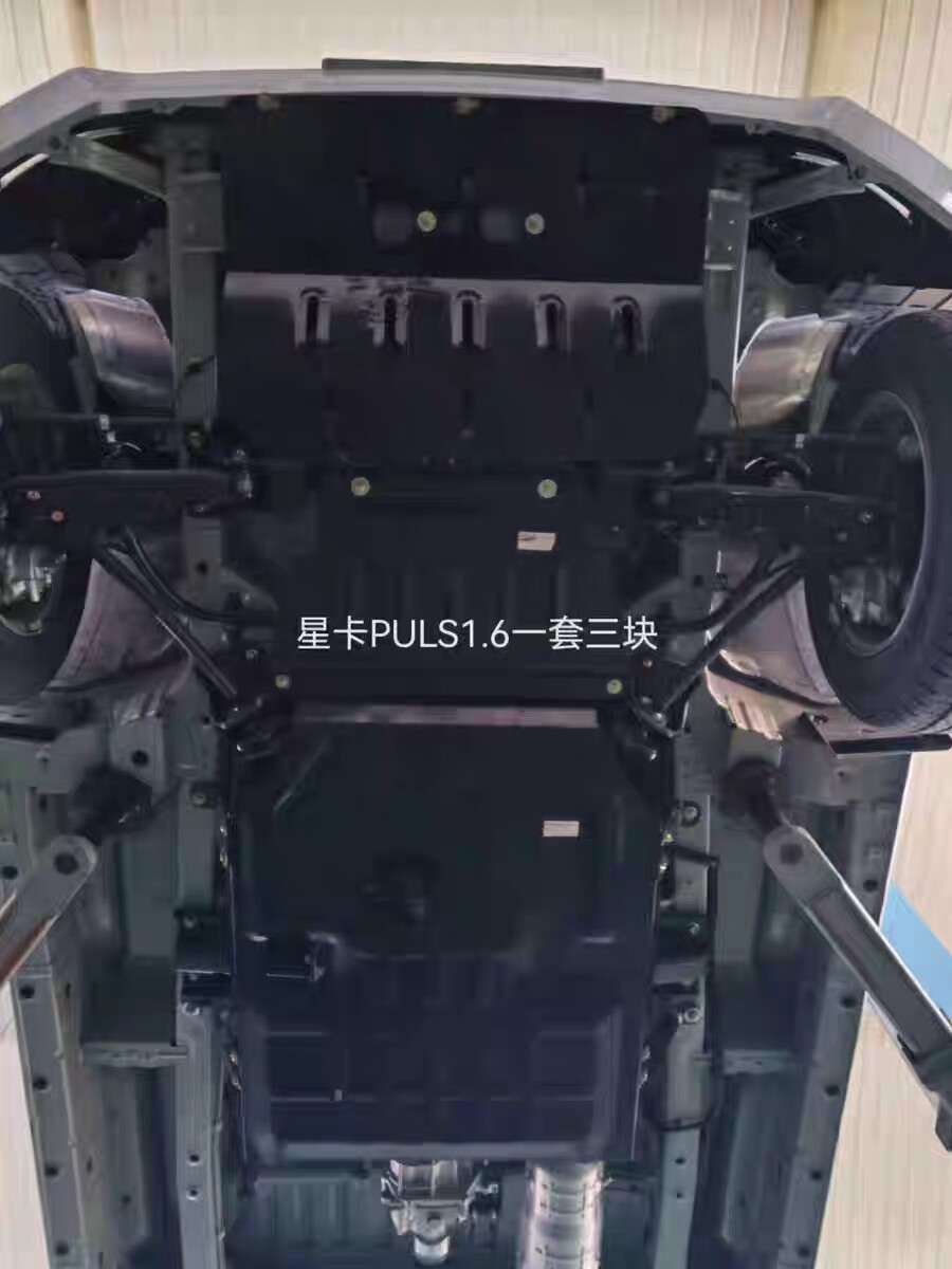 星卡大板型PULS1.6T底盘下挡板车底防护板发动机变速箱保护板