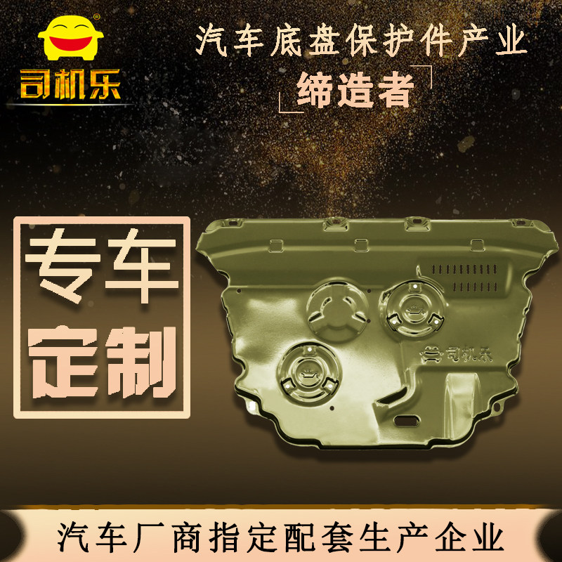 Driver Lucky Rui Qi 123 Ariza 357 Fast track X70 Riich M1 engine chassis Protection boardin the Car/Articles/Fitting/Refit , Auto Parts and Accessories , Underbody protection plate/Engine baffle  category - from Buy2taobao.com to provide professional Taobao agent buy service