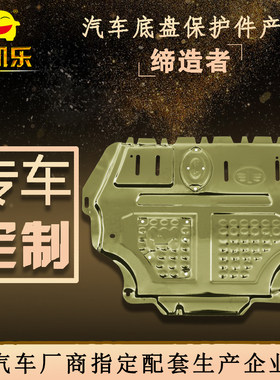 司机乐奔腾B30 B50 B60 B70 B90 T77X40 60 80发动机下护板底盘挡