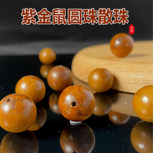 紫金鼠圆珠光珠菩提子