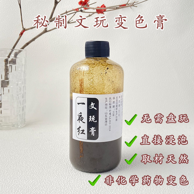 秘制文玩变色膏天然手串手把件金刚橄榄核百香籽菩提加速玉化包浆