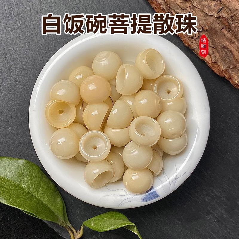 菩提根雕刻白饭碗趣味散珠