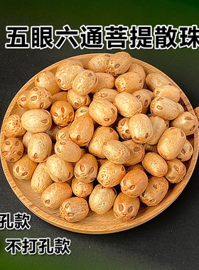 天然五眼六通菩提子手作配饰