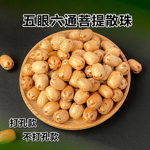 五眼六通菩提果原籽散珠十八籽配件DIY 文玩冷门小众菩提子五眼果