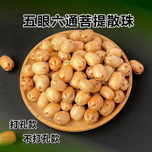 天然五眼六通菩提子手作配饰