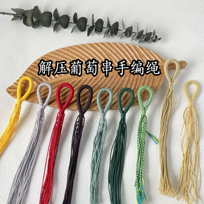 葡萄串纯手工拉环绳16股