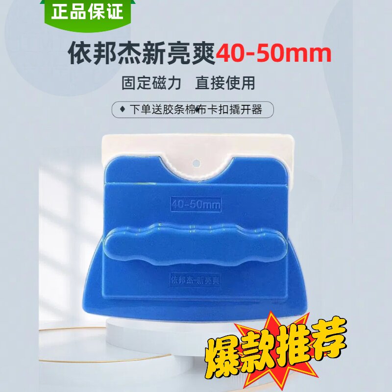 依邦杰擦玻璃神器新亮爽固定磁力40-50双层强磁三层中空清洁工具