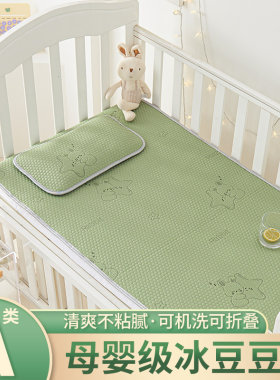 冰丝冰豆豆婴儿童凉席定做可水洗