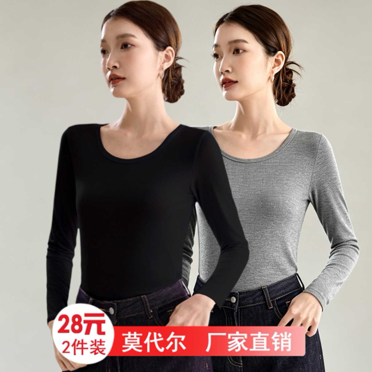 28元两件圆领打底衫莫代尔T恤女