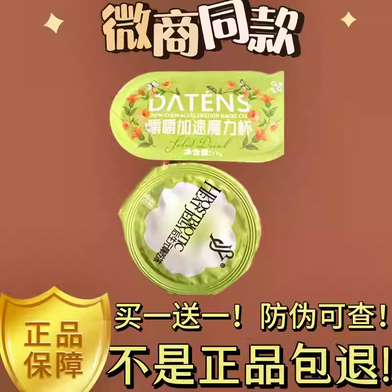 DATENS嚼嚼加速魔力杯茉莉雪梨后生元嗨吃果冻微商小红书同款