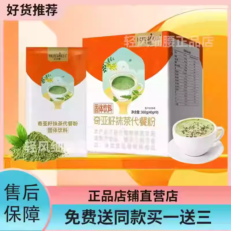 花诗蕾奇亚籽代餐粉花诗蕾奇亚籽抹茶代餐粉燃粉固体饮料