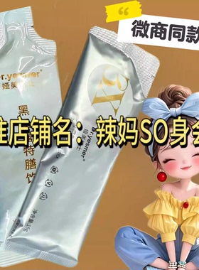 娅美博士黑松露特膳饮3X小椰条微商小红书同款