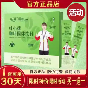 纤小橞咖啡固体饮料新品微商小红书网红抖音快手同款【官方正品】