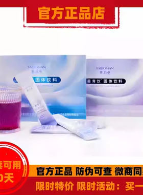 赛泊曼固体饮料捷朵曼固体饮料官方旗舰店塞泊曼曼初饮曼青饮