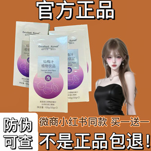 Excellent·Konell仙梅汁植物饮品微商小红书同款【官方正品】