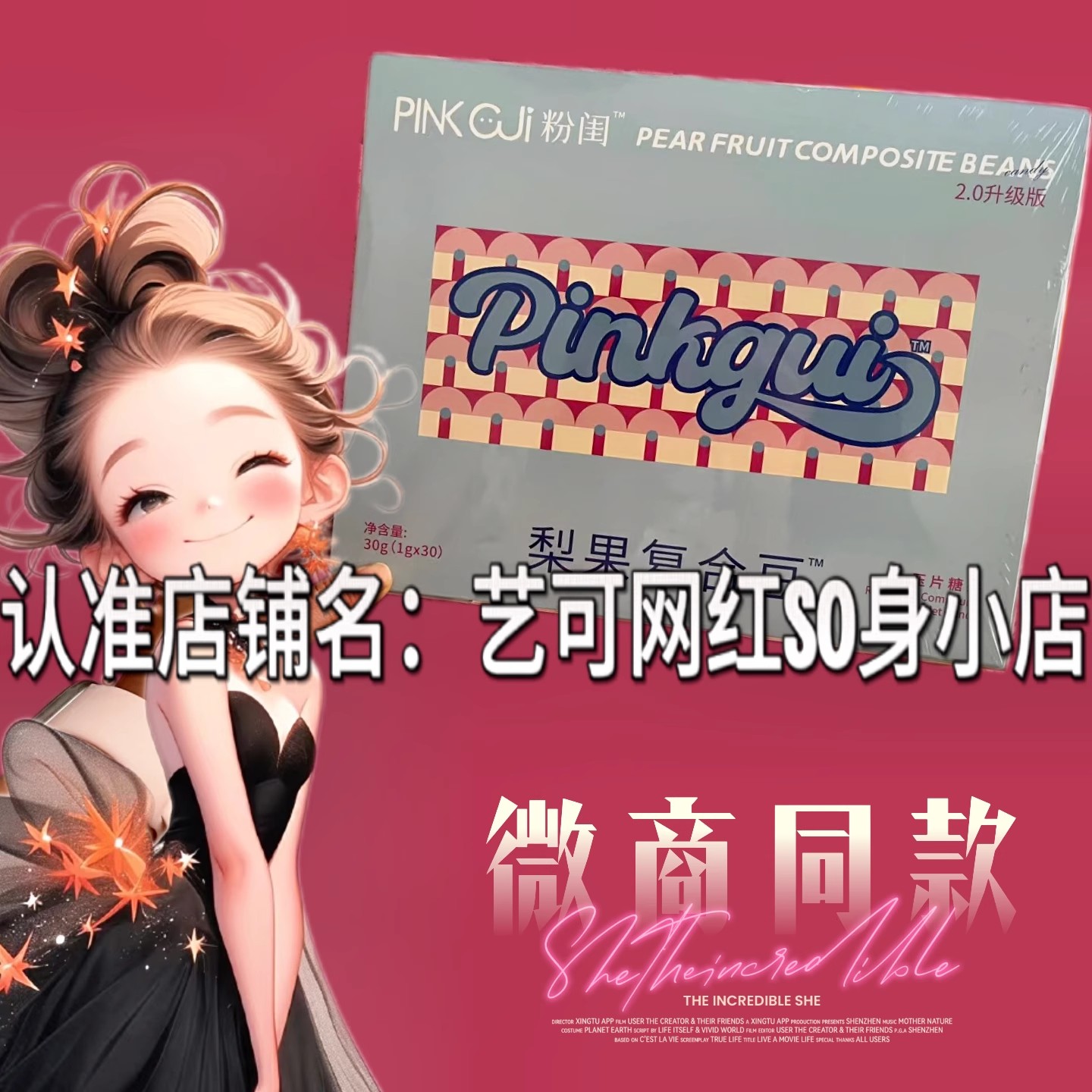 PINK GJi粉闺梨果复合豆压片糖果2.0升级版微商小红书同款