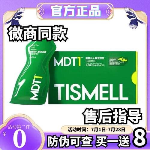TISMELL梨果仙人掌液态饮风味饮料清排纤维饮减燃肚子TISMELL果饮