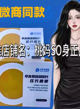 草本果蔬双然片压片糖果微商小红书同款【官方正品】