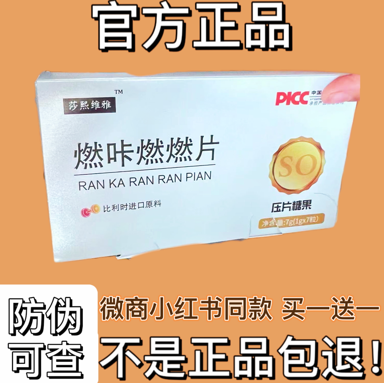 燃咔燃燃片微商小红书同款压片糖果饱饱感糖果