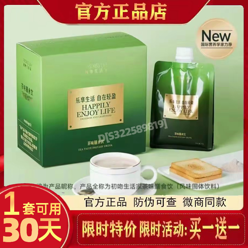 初吻生活家茶味膳食饮乐在生活自在轻盈小金牌茶饮