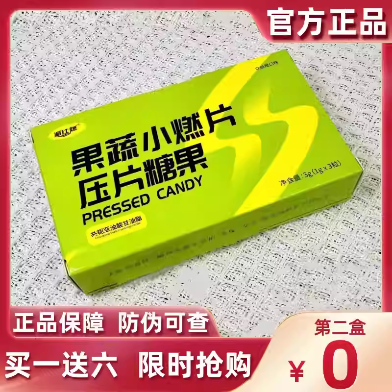 新品减仕燃果蔬小燃片压片糖果微商小红书抖音同款【官方正品】