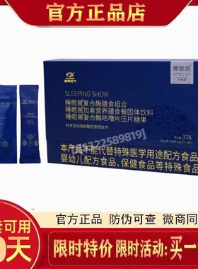 康美时代睡眠兽复合酶膳食组合复合酶控营养膳食套盒