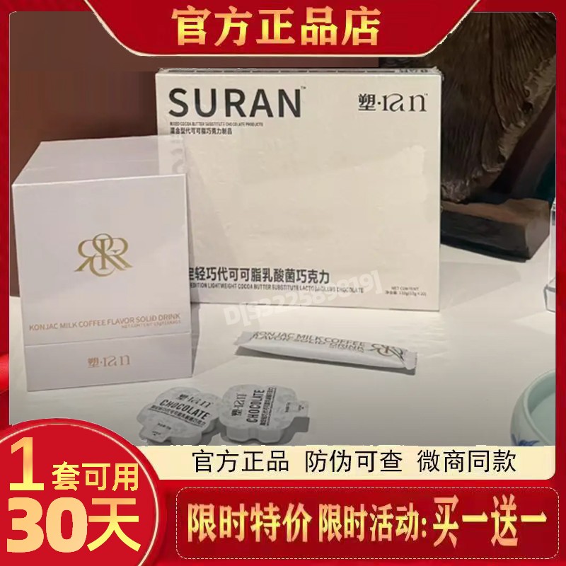 塑ran限定轻巧代可可脂乳酸菌巧克力双孢蘑菇白芸豆咖啡固体饮料