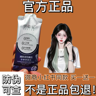 伊姿安清排活性酶饮发酵果蔬汁微商小红书同款【官方正品】