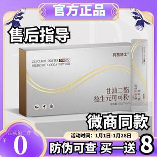 正品有基博士甘油二酯益生元可可粉饱腹感奶咖咖啡有基博士可可粉