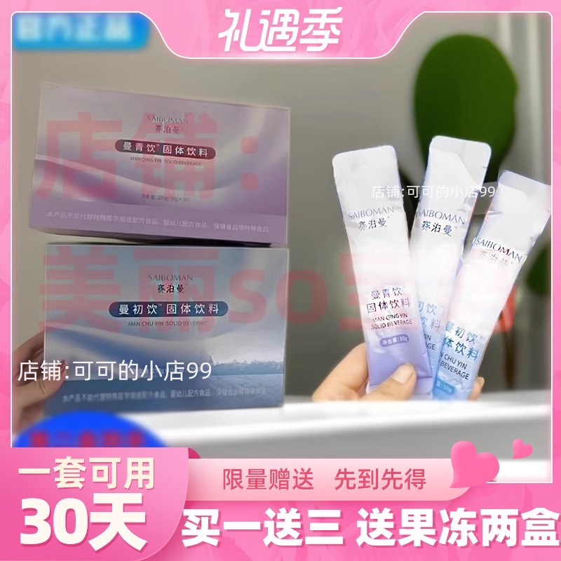 赛泊曼固体饮料捷朵曼固体饮料官方旗舰店塞泊曼曼初饮曼青饮
