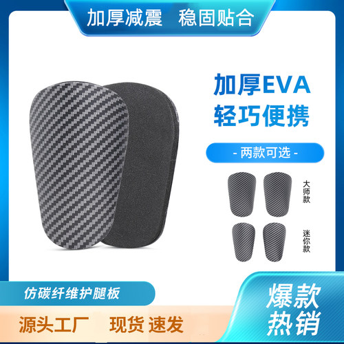 专业成人足球护腿板儿童款护板 仿碳纤维mini超轻足球护小腿插板