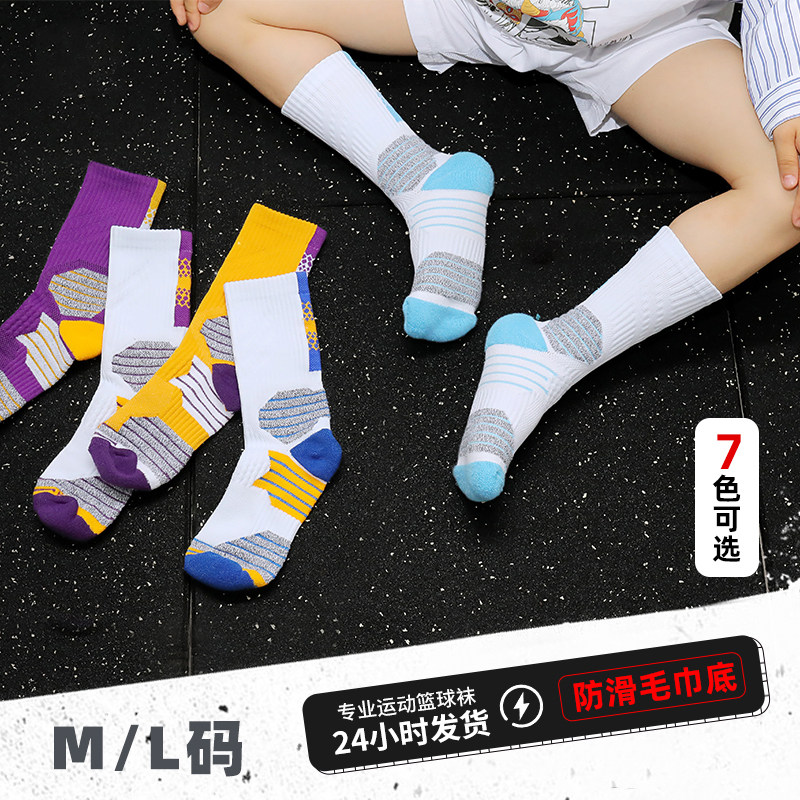 高帮篮球袜男女专业实战训练儿童球袜毛巾底精英袜青少年运动袜子