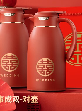 清水保温壶结婚暖壶陪嫁一对暖水壶喜事红色热水瓶开水壶婚庆用品