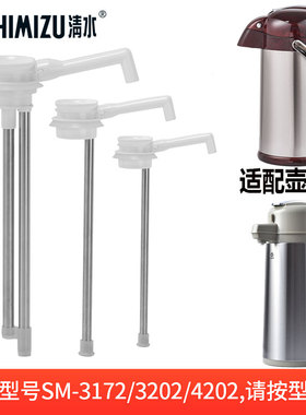 SHIMIZU/清水气压瓶出水管热水瓶水管SM-3172/3202/4202吸水管