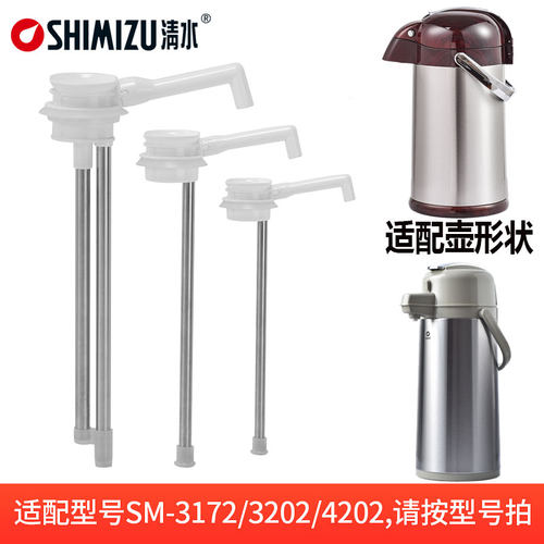SHIMIZU/清水气压瓶出水管热水瓶水管SM-3172/3202/4202吸水管
