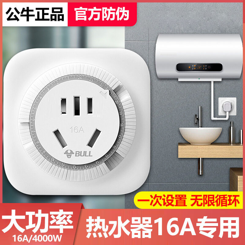 公牛热水器定时器家用电动车电瓶充电循环定时自动断电源插座16a