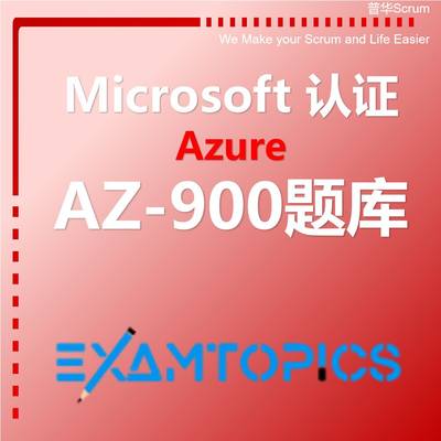 Azure AZ900 AI认证直通车题库