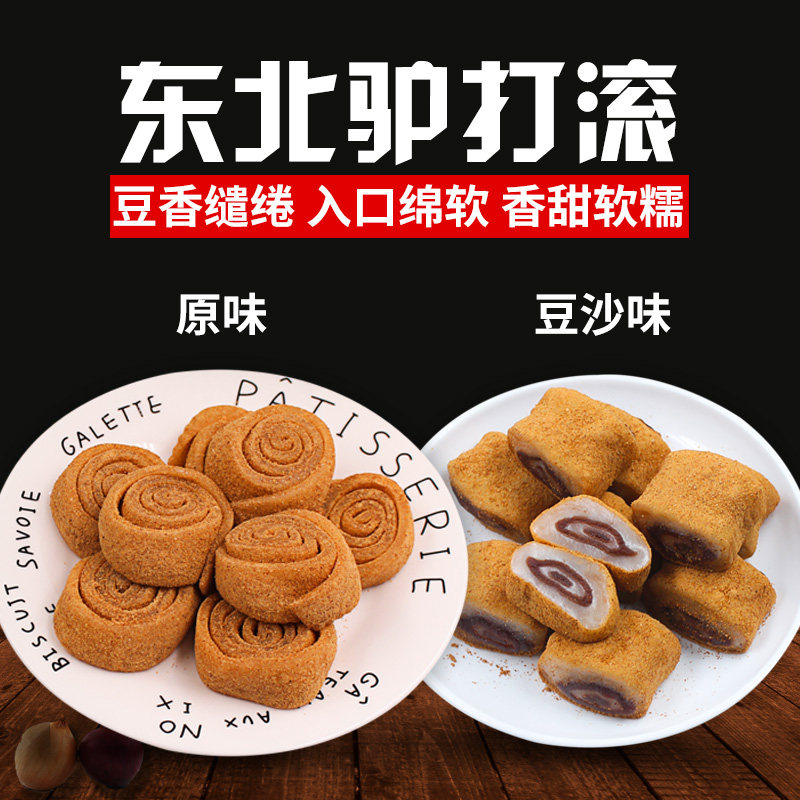 东北特产小吃豆面卷子驴打滚红豆糯米手工打糕甜糯驴打滚传统糕点