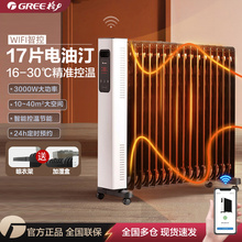格力电油汀家用17片油丁卧室轻音大功率省电暖气机智能wifi取暖器