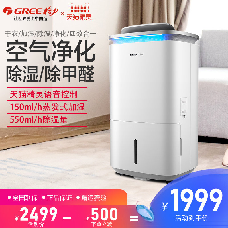 格力除湿机家用卧室除甲醛空气净化干衣加湿别墅办公室静音抽湿机