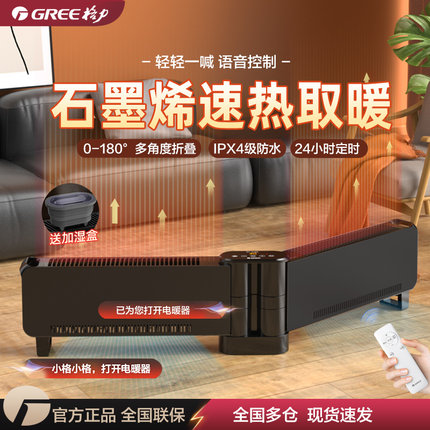 格力石墨烯踢脚线家用遥控节能省电暖风机卧室折叠速热防水取暖器