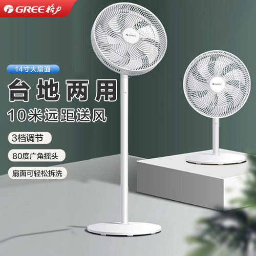 格力14寸台地两用七叶落地扇