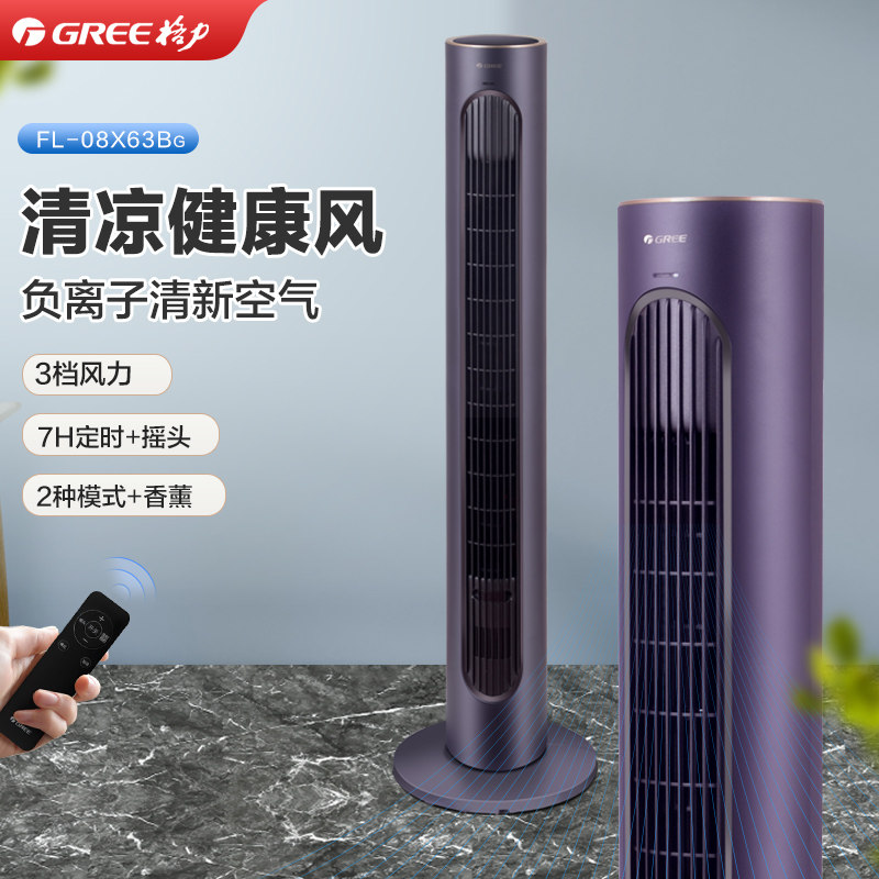 格力塔扇家用卧室遥控电风扇学生宿舍负离子香薰大风量立式落地扇