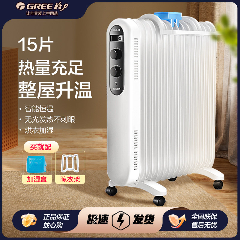 格力油汀取暖器家用15片油丁电暖器轻音节能电热油丁电暖气烤火炉
